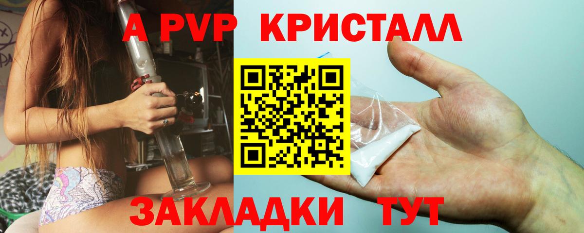 Алейск  Альфа ПВП Crystall  Вход с VPN  Альфа ПВП кристаллы 