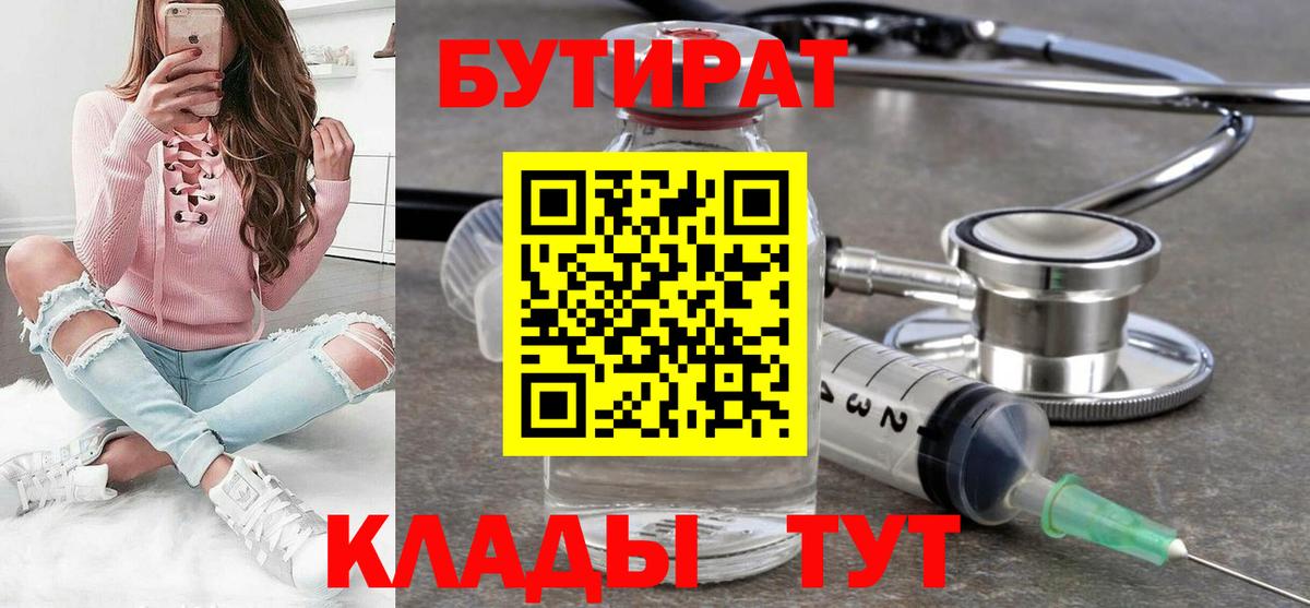 Бутират BDO 33% Алейск