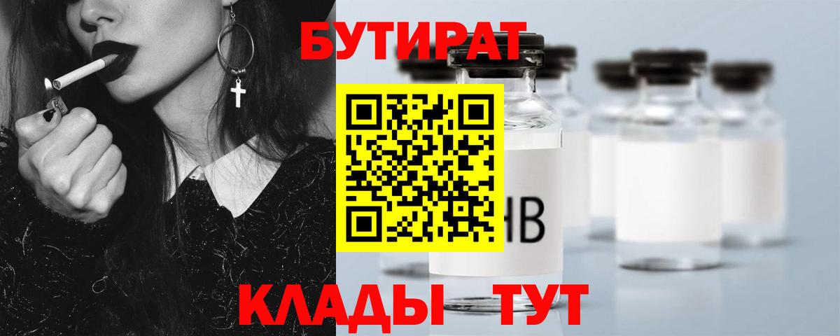 Алейск  БУТИРАТ жидкий экстази  Вход с VPN 