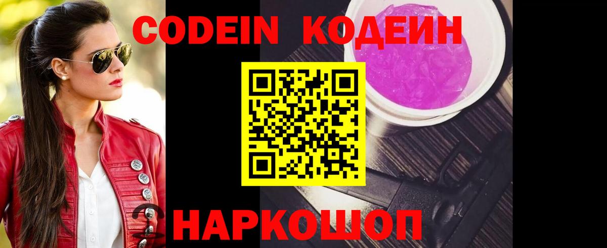 Алейск  Кодеиновый сироп Lean напиток Lean (лин)  Вход с VPN 