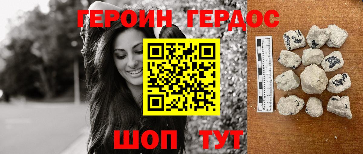 Героин Heroin Алейск