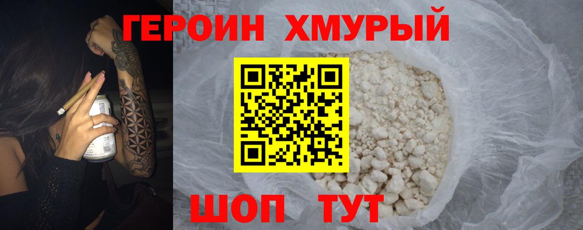 ГЕРОИН герыч  Вход с VPN  Алейск 