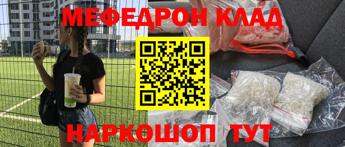 Мефедрон mephedrone  Меф  Меф  МЯУ-МЯУ кристаллы  Вход с VPN  Алейск 