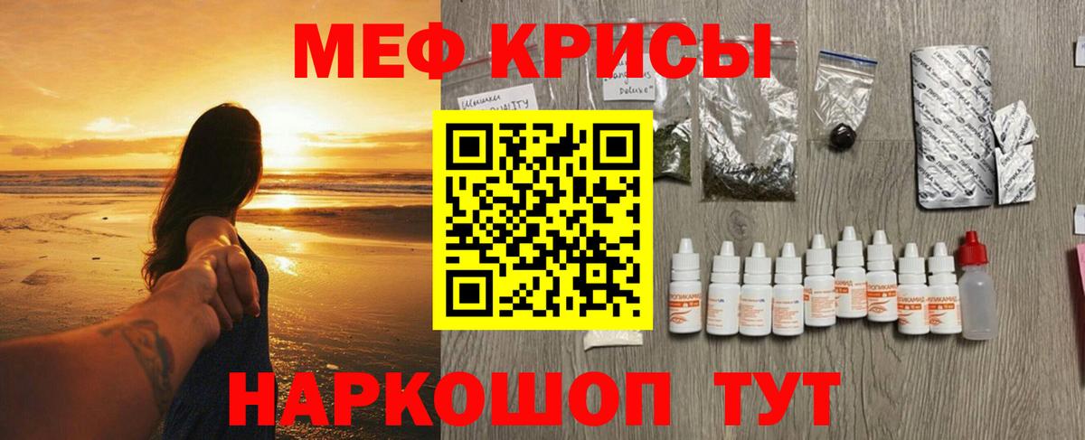 Меф мяу мяу мука Алейск