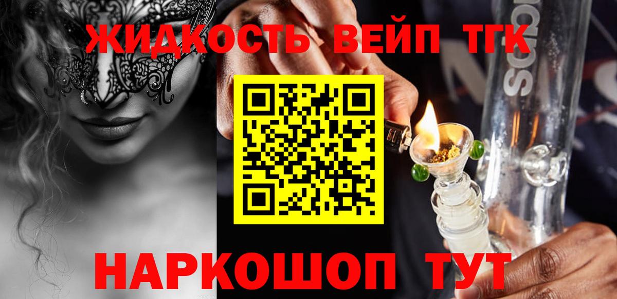 Дистиллят ТГК жижа  Вход с VPN  Алейск 